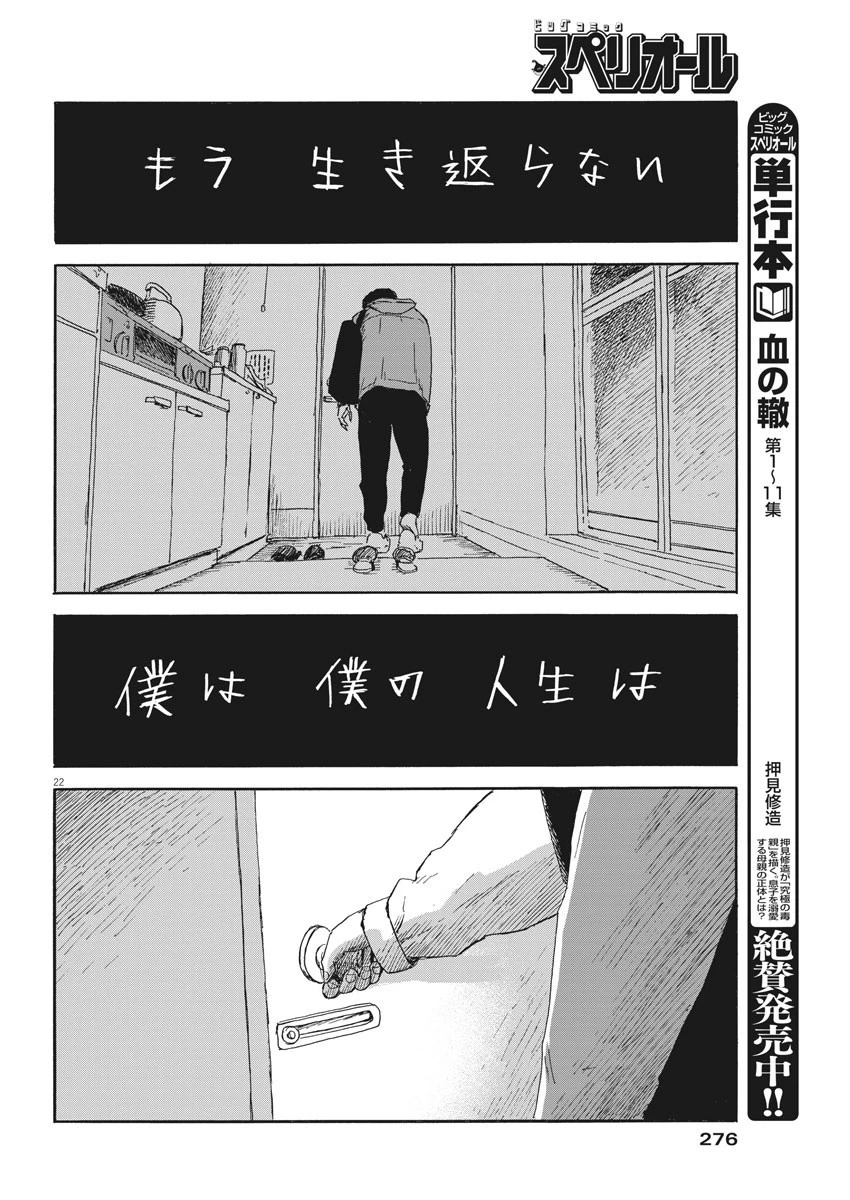 血の轍 第109話 - 22