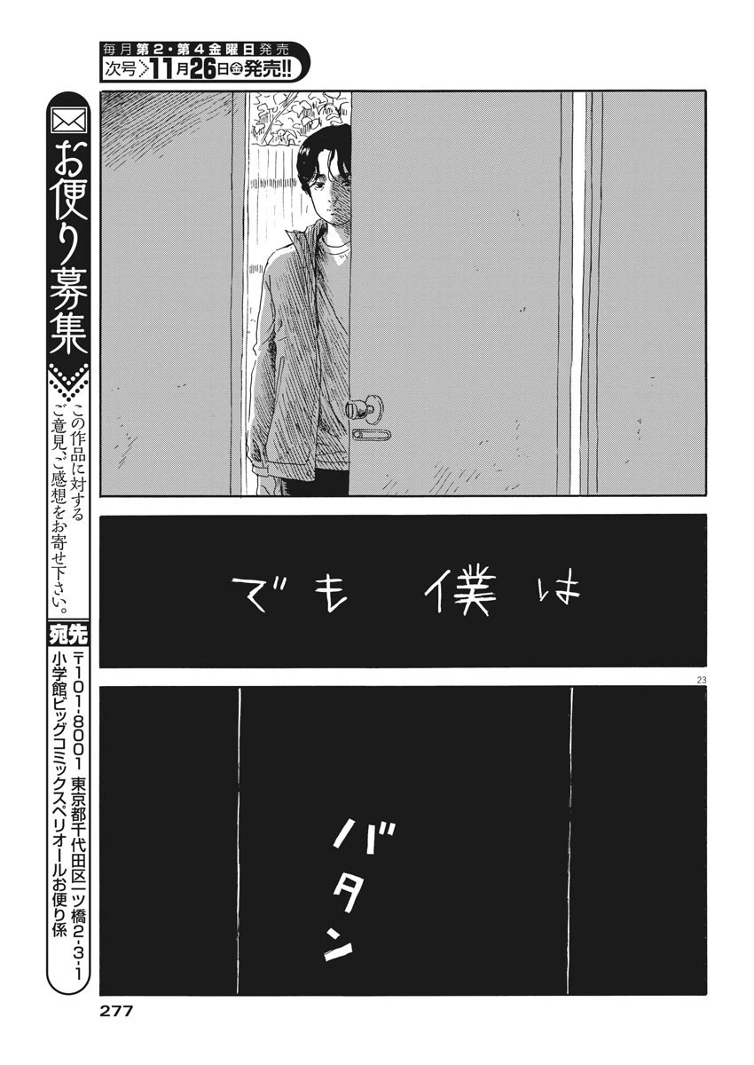 血の轍 第109話 - 23