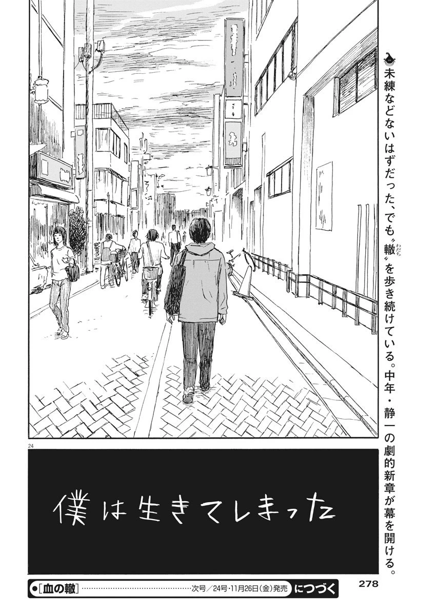 血の轍 第109話 - 24