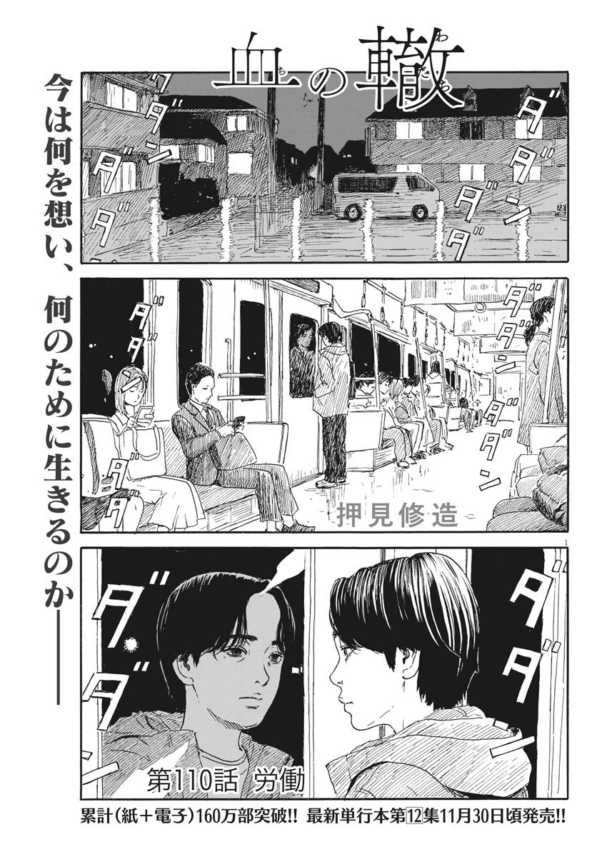血の轍 第110話 - 1