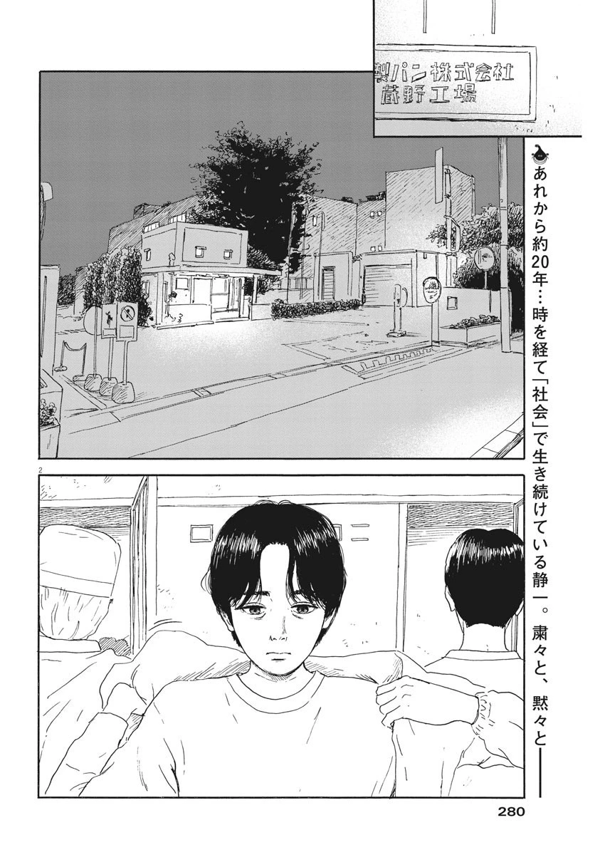 血の轍 第110話 - 2