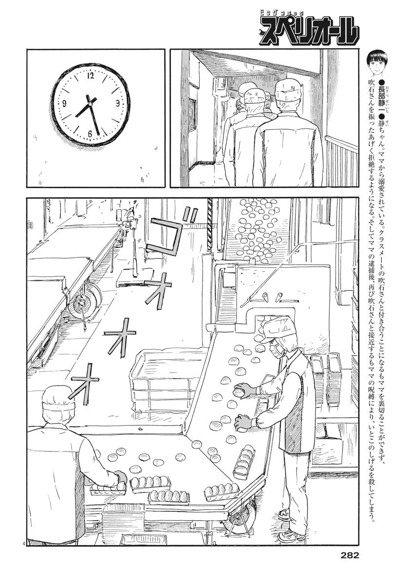 血の轍 第110話 - 4