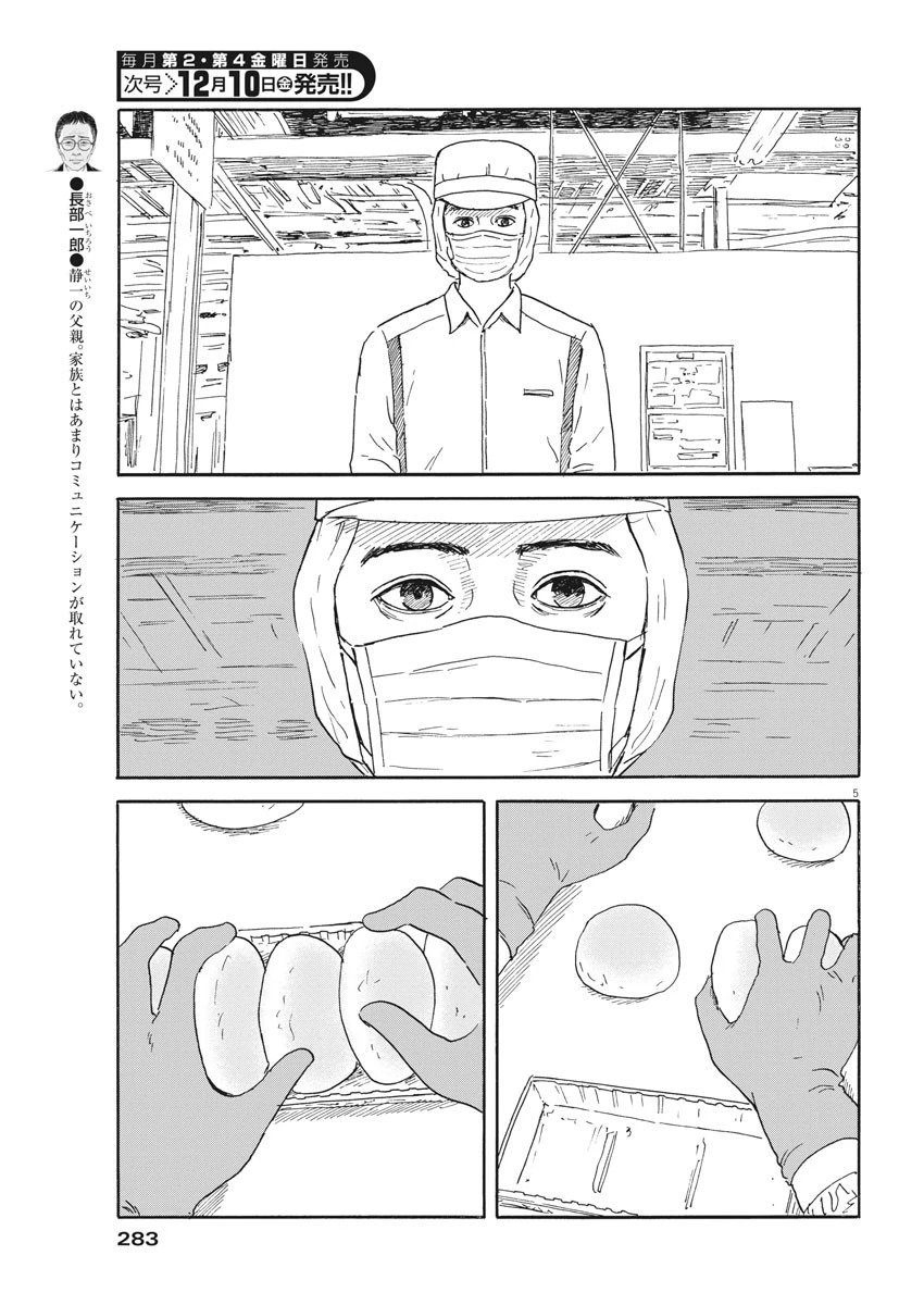 血の轍 第110話 - 5