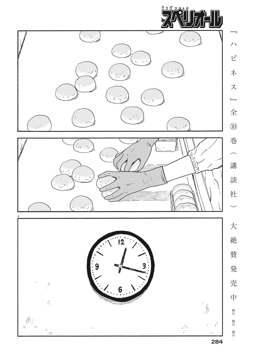 血の轍 第110話 - 6