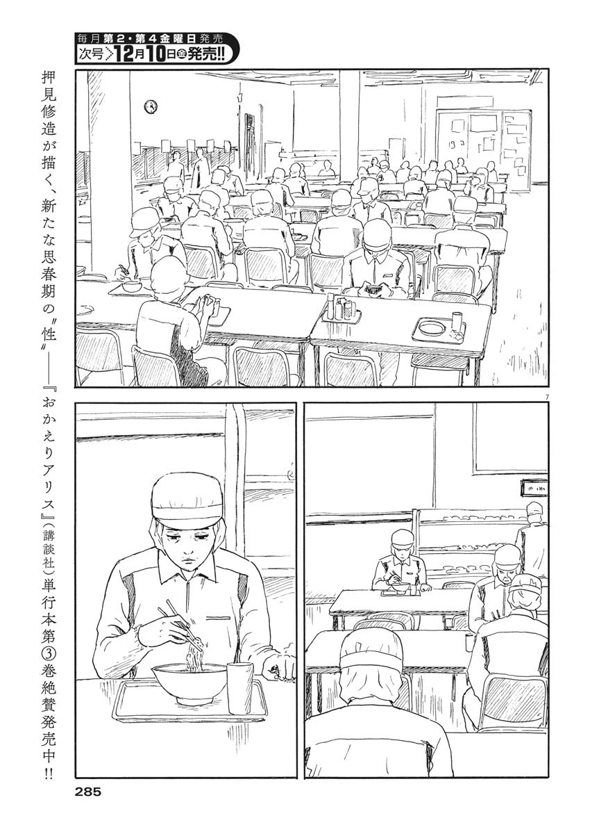 血の轍 第110話 - 7