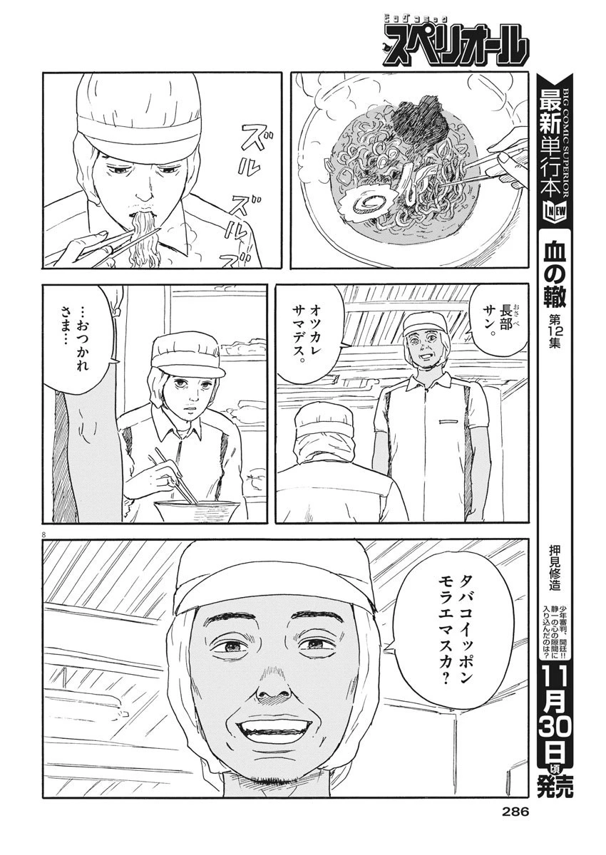 血の轍 第110話 - 8