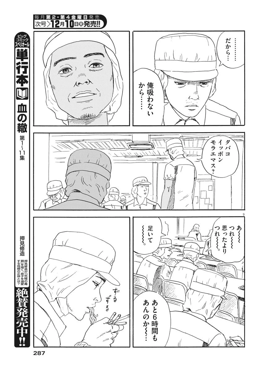 血の轍 第110話 - 9