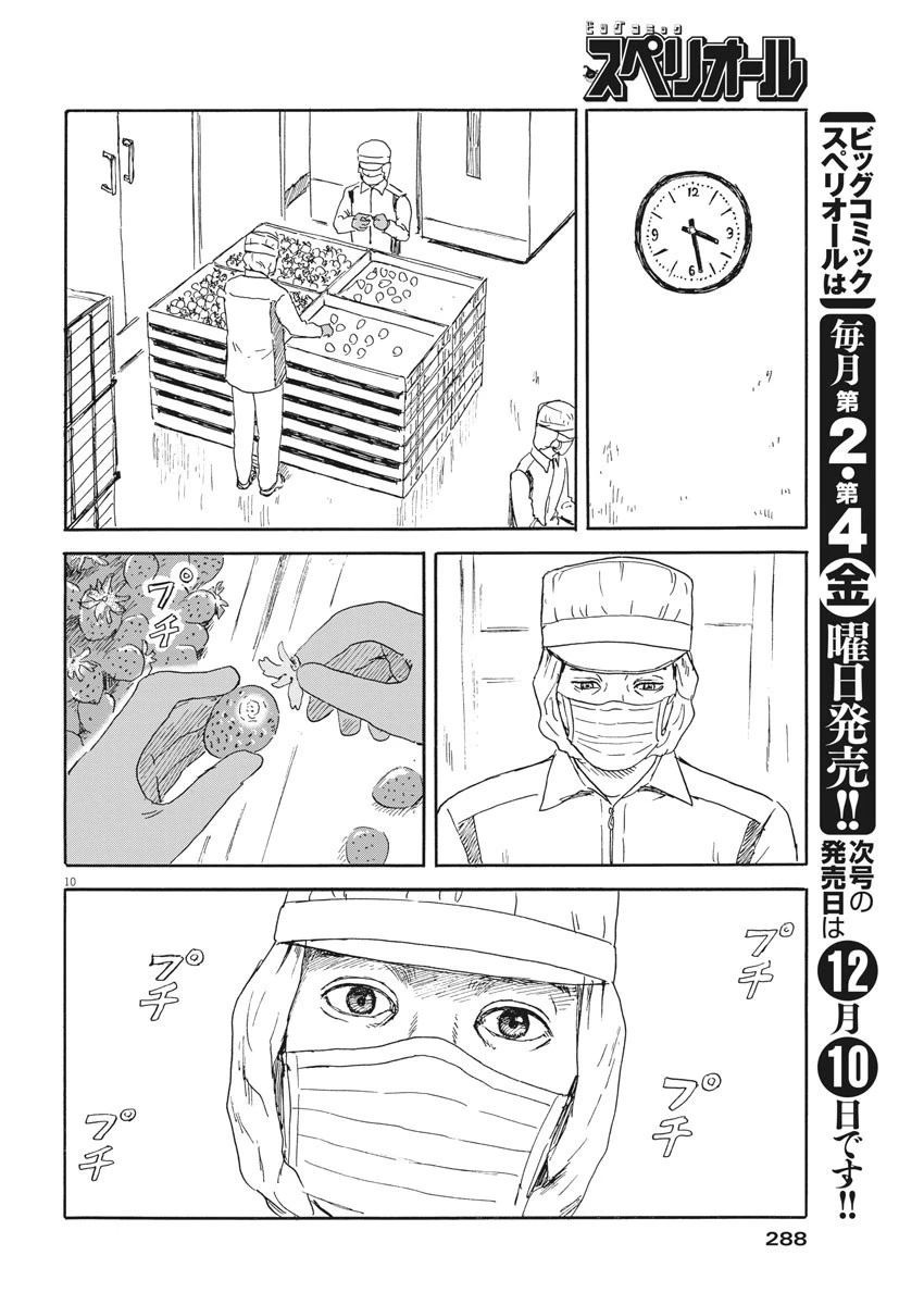 血の轍 第110話 - 10