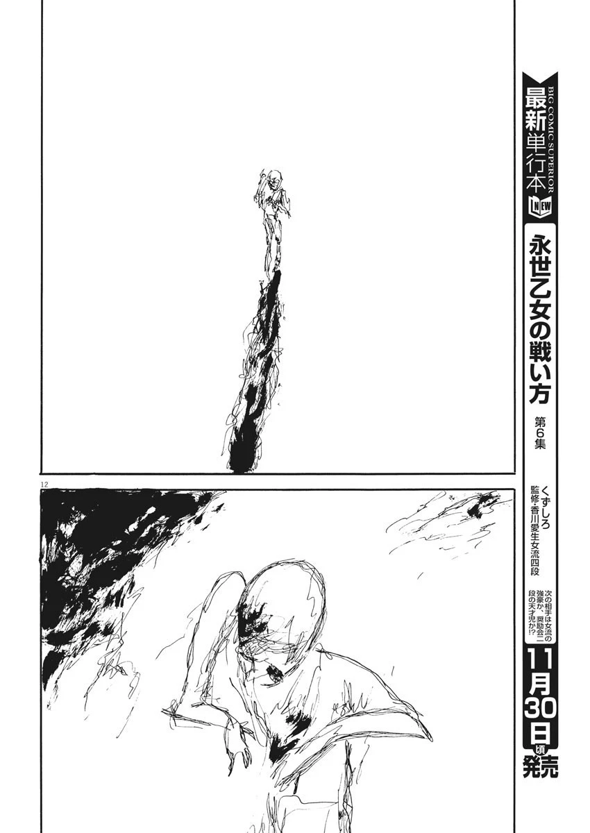 血の轍 第110話 - 12