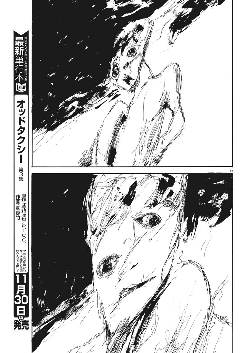 血の轍 第110話 - 13