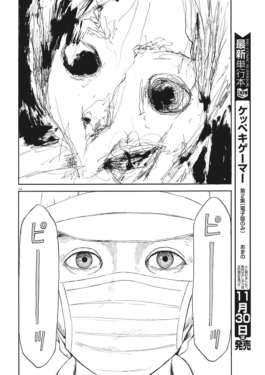 血の轍 第110話 - 14