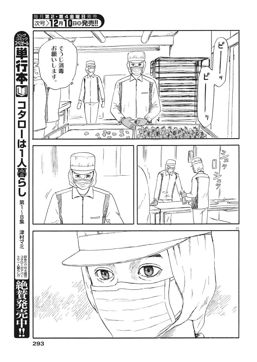 血の轍 第110話 - 15