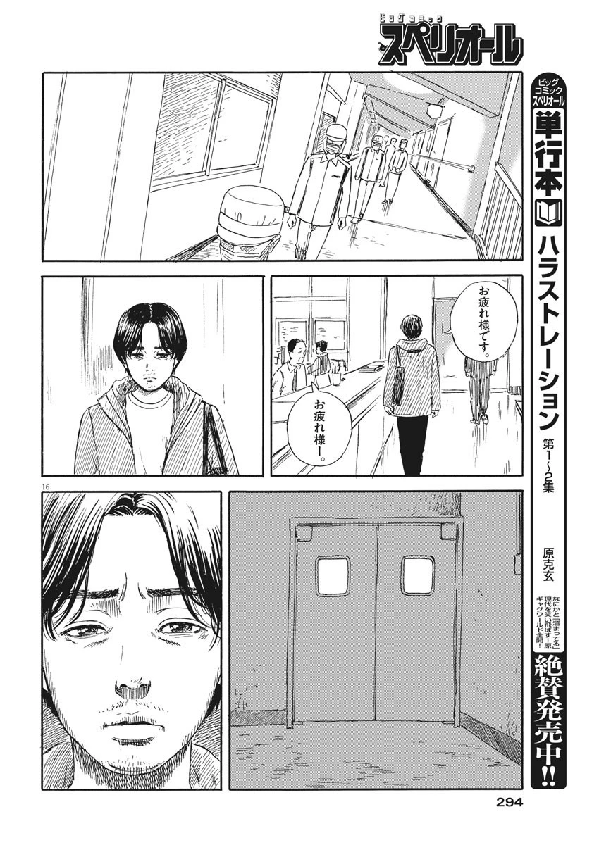 血の轍 第110話 - 16