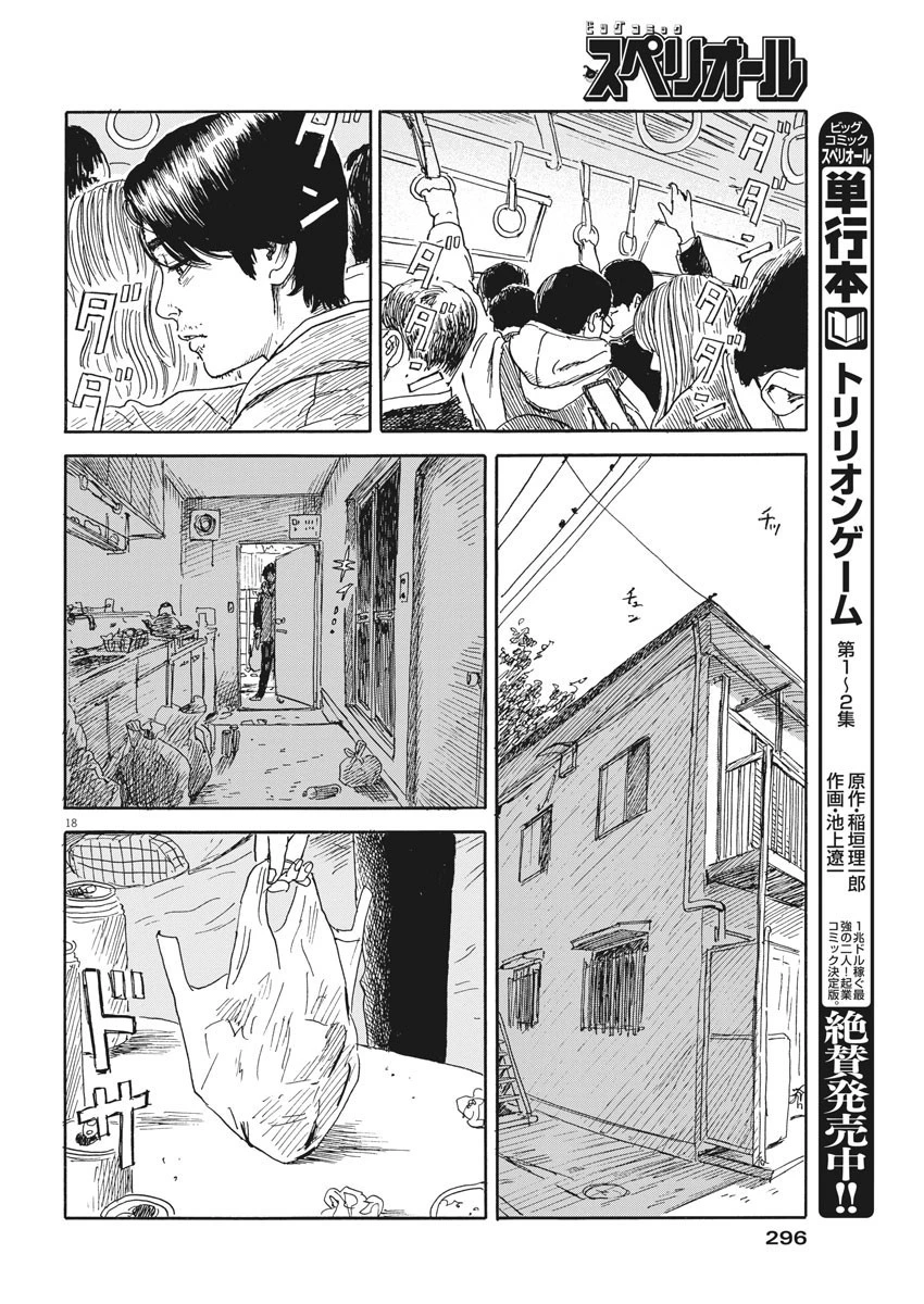 血の轍 第110話 - 18