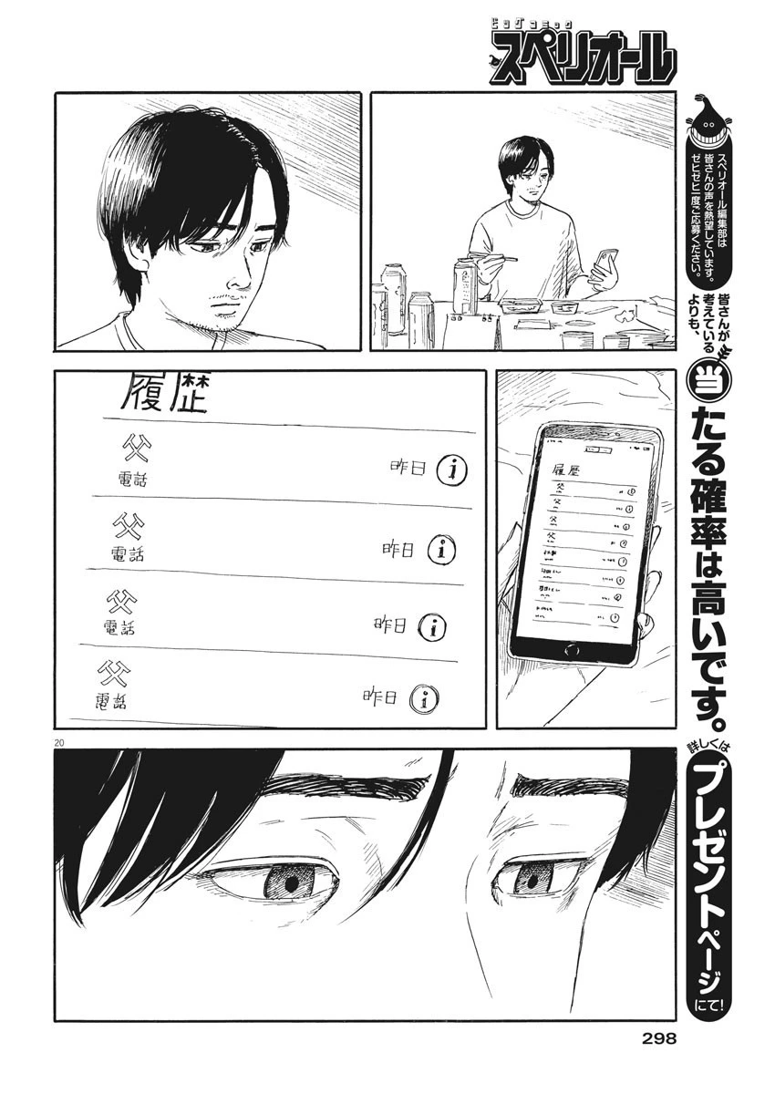 血の轍 第110話 - 20