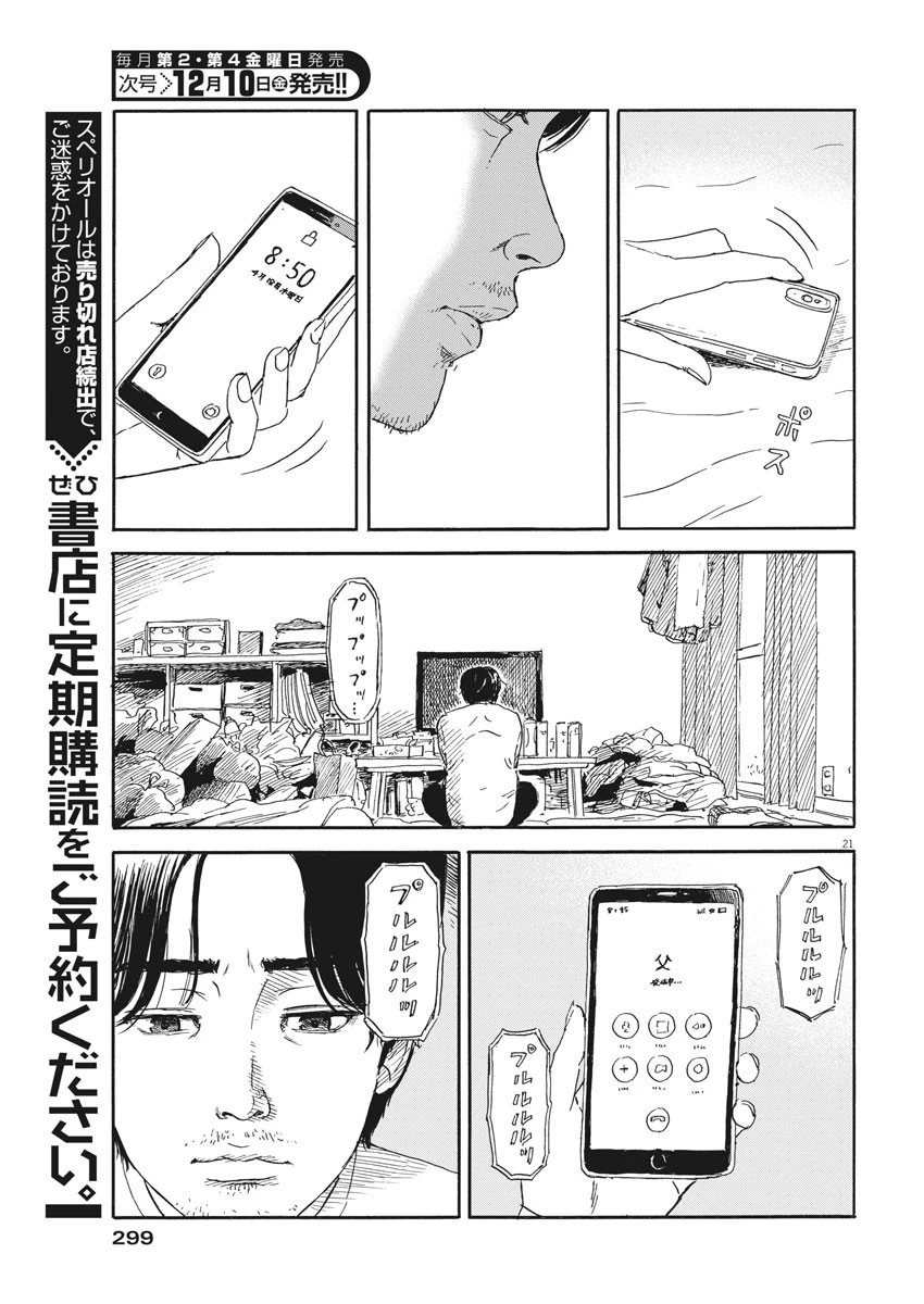 血の轍 第110話 - 21