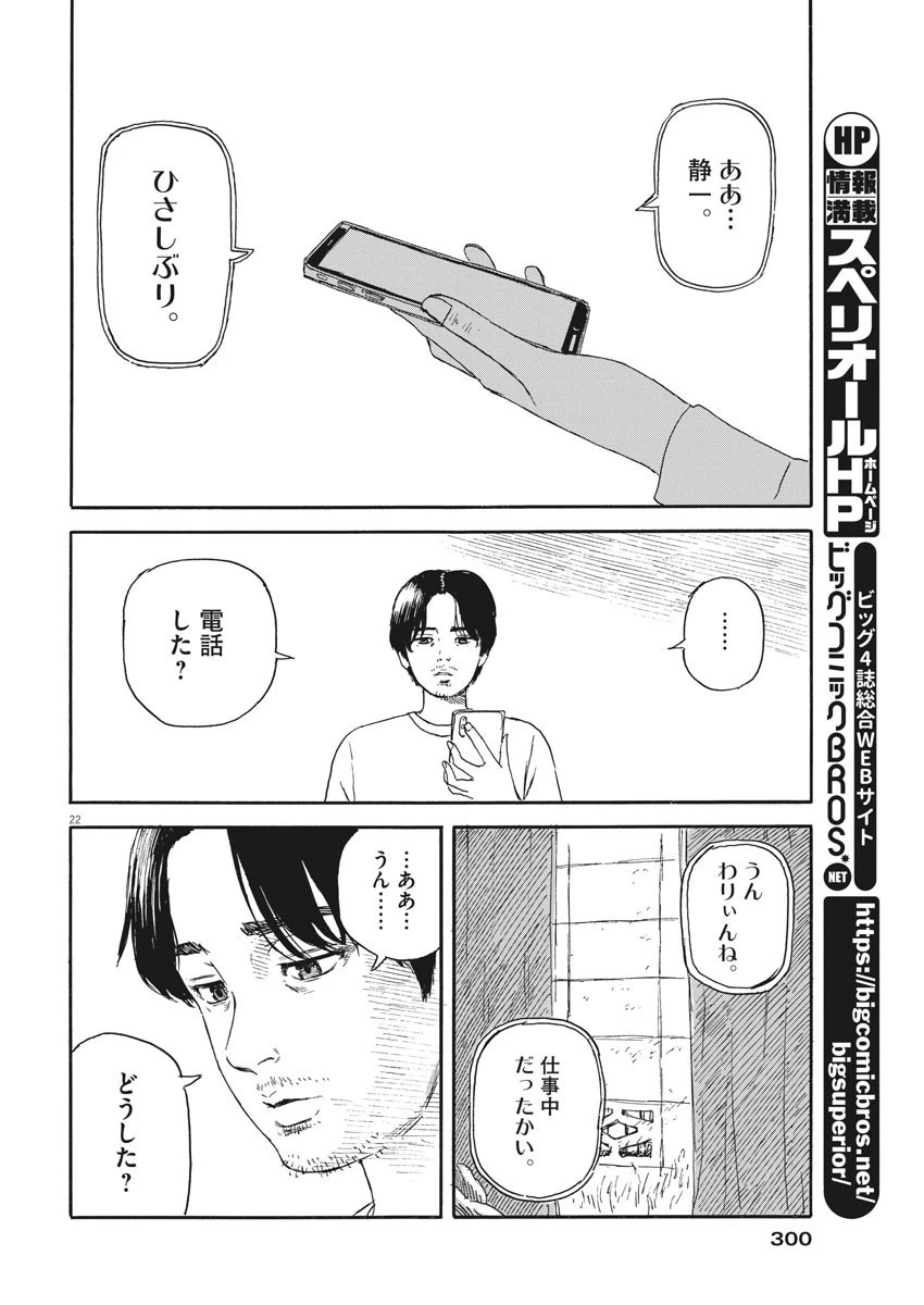 血の轍 第110話 - 22