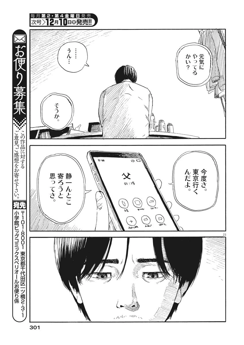 血の轍 第110話 - 23