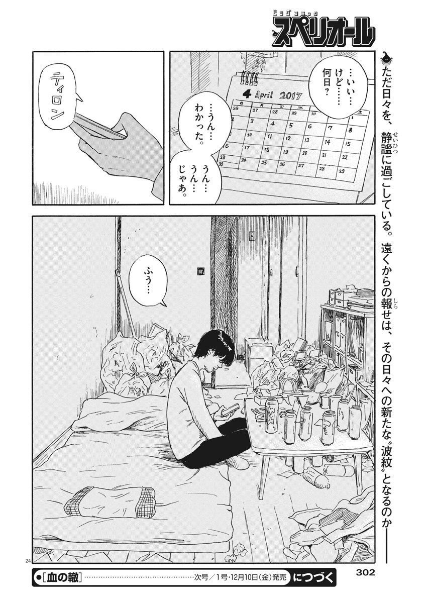 血の轍 第110話 - 24