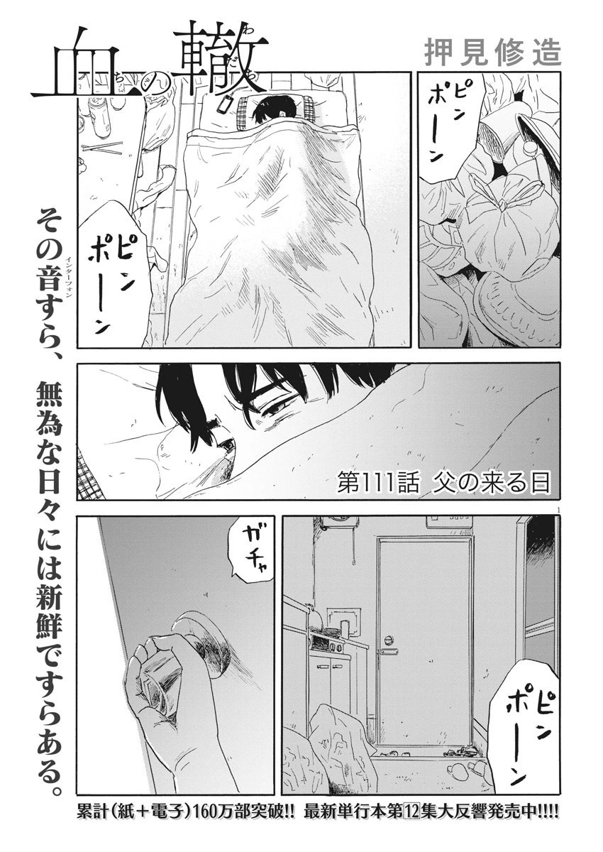 血の轍 第111話 - 1