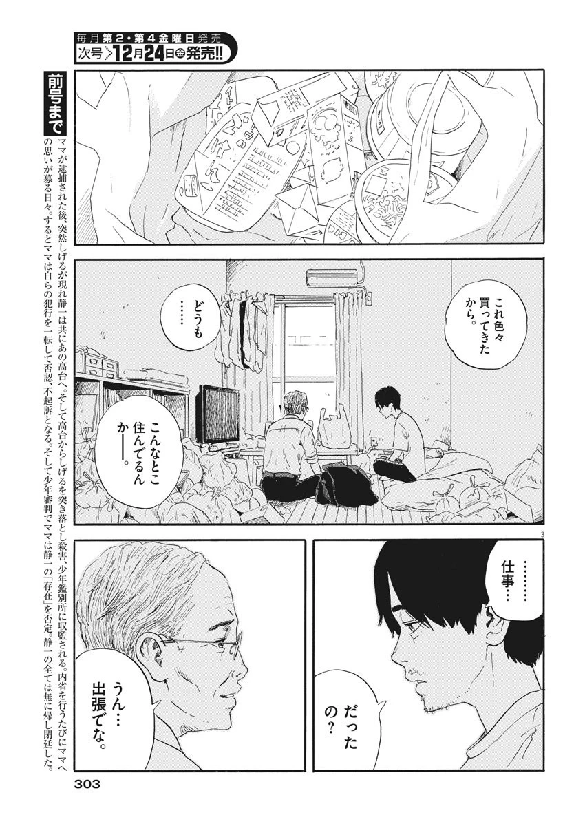血の轍 第111話 - 3