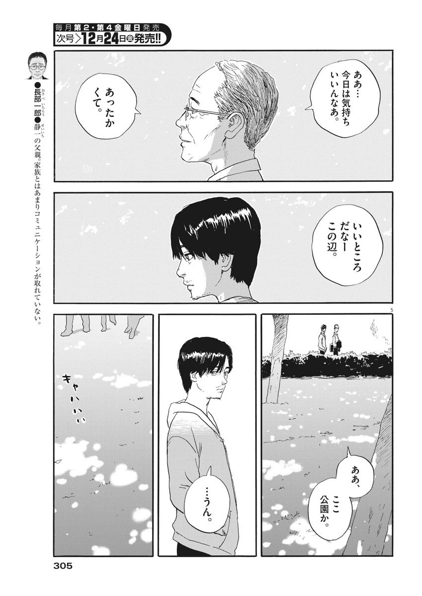 血の轍 第111話 - 5