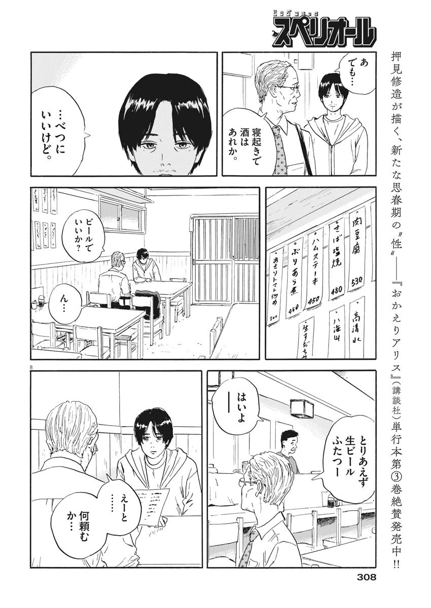 血の轍 第111話 - 8