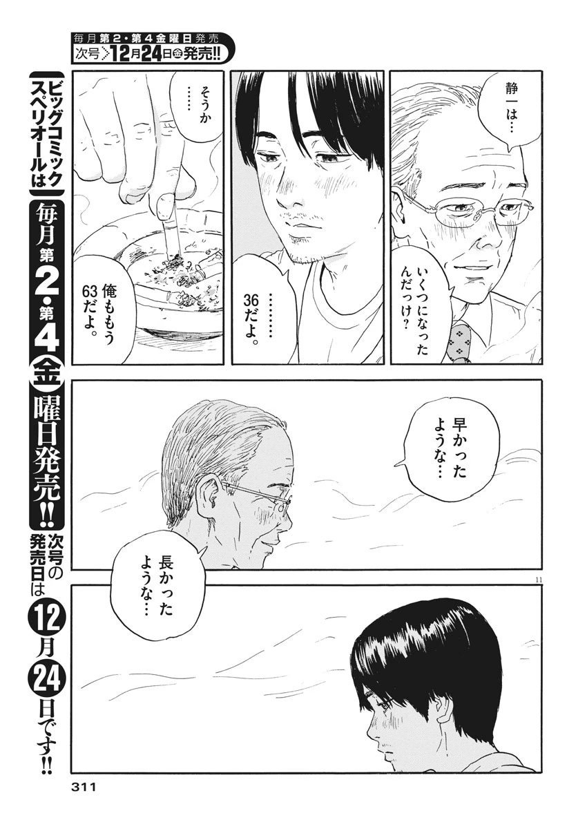 血の轍 第111話 - 11