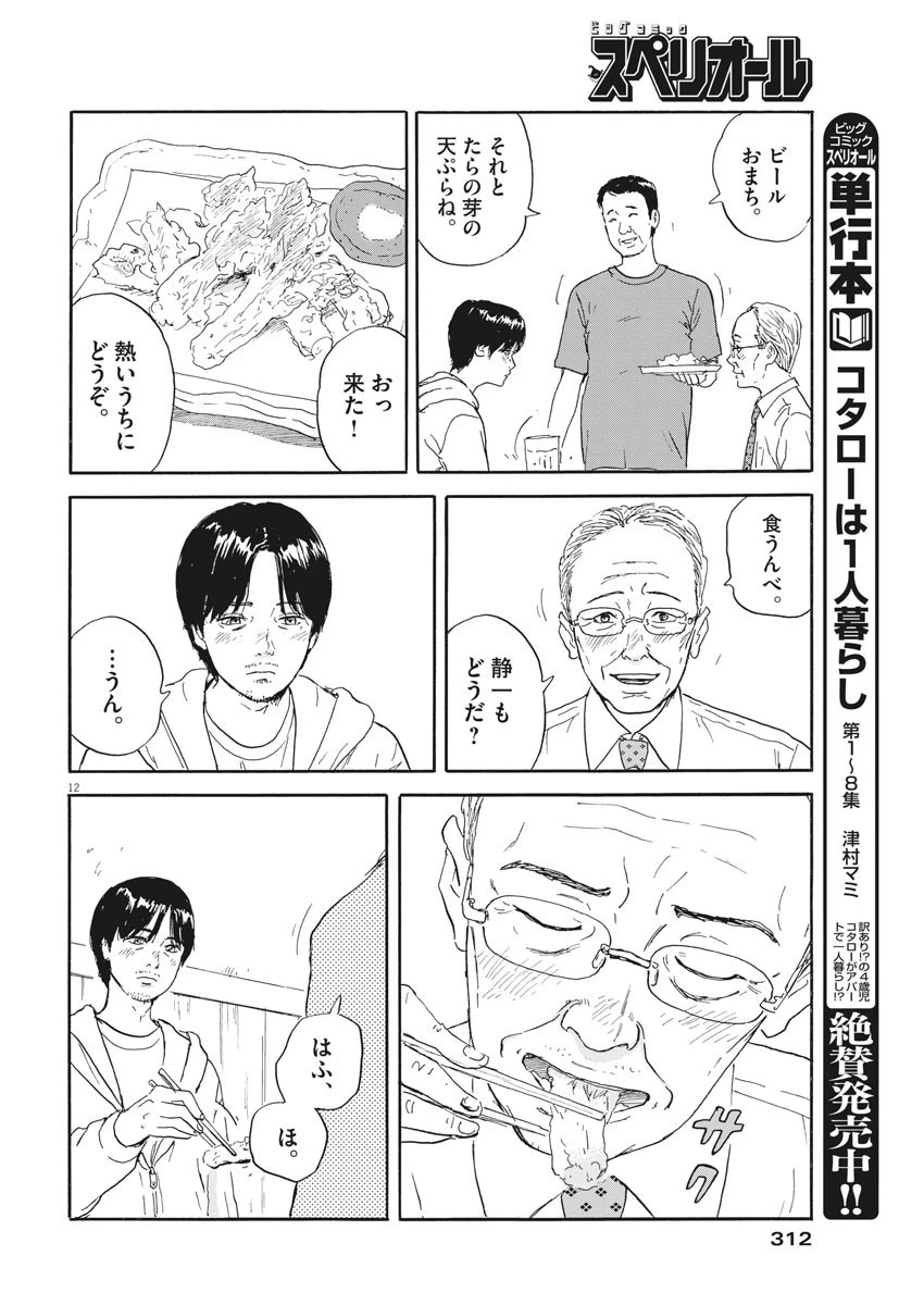 血の轍 第111話 - 12