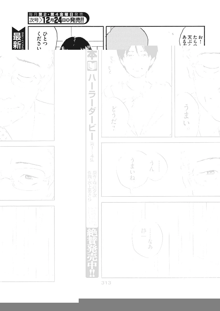 血の轍 第111話 - 13