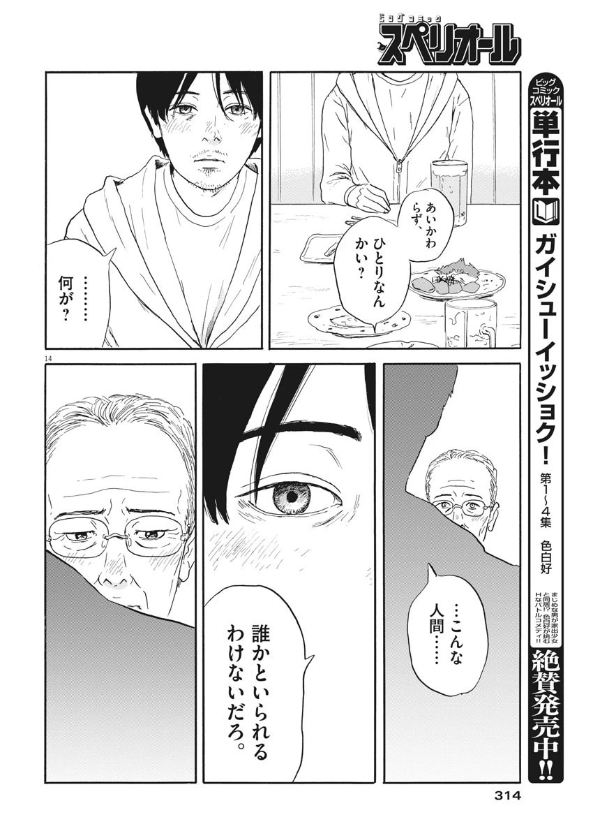 血の轍 第111話 - 14