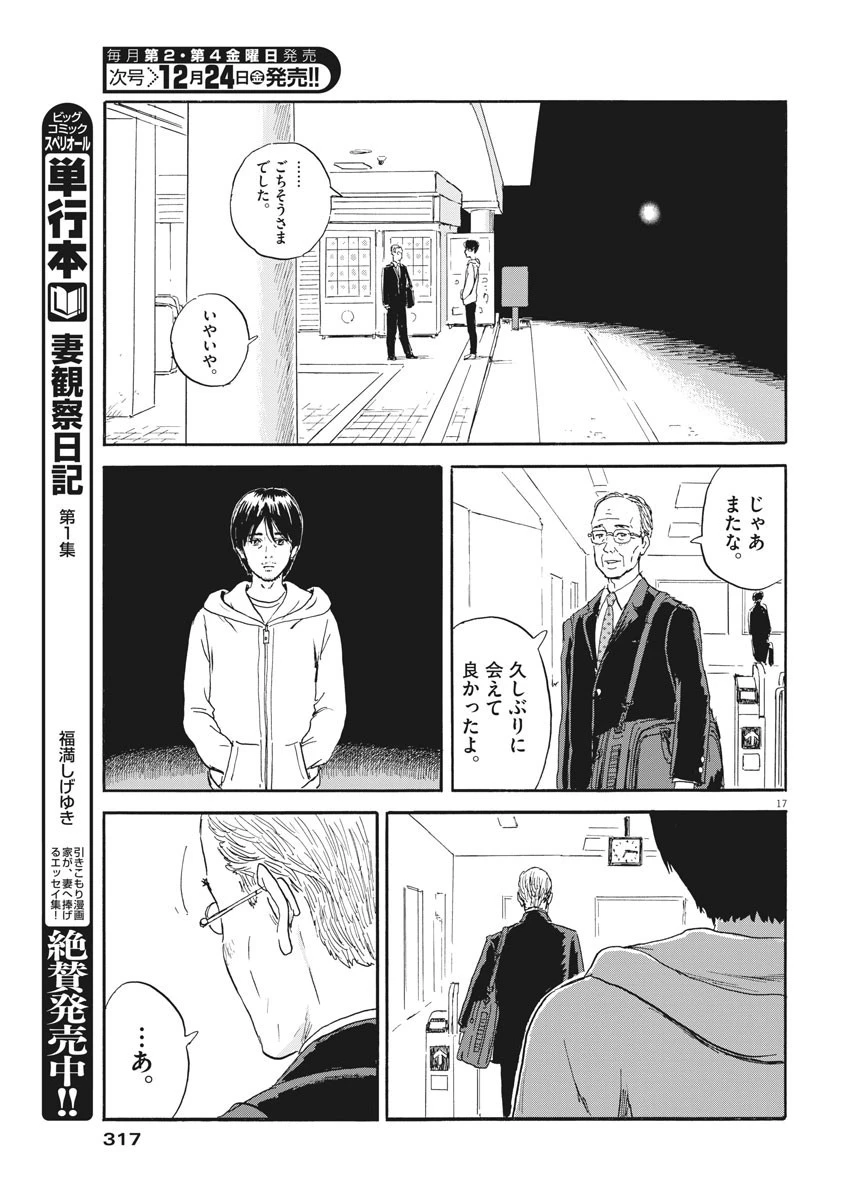 血の轍 第111話 - 17
