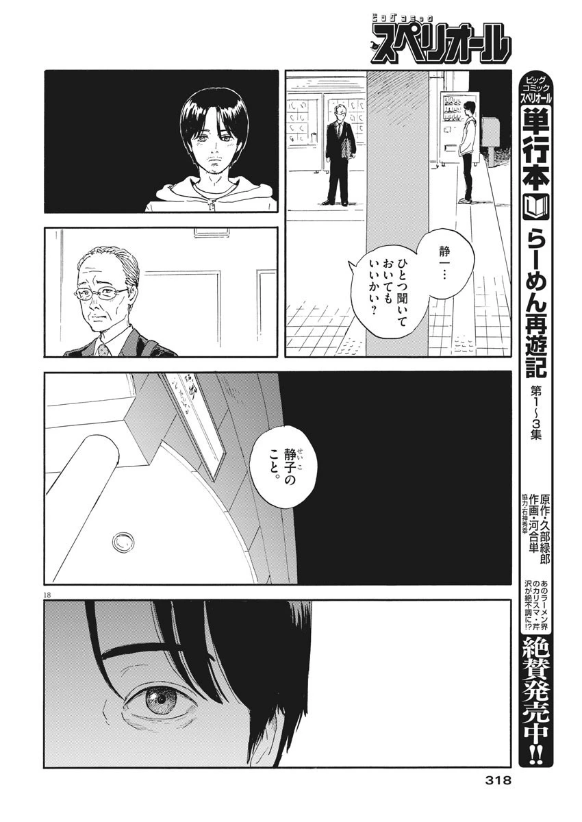 血の轍 第111話 - 18