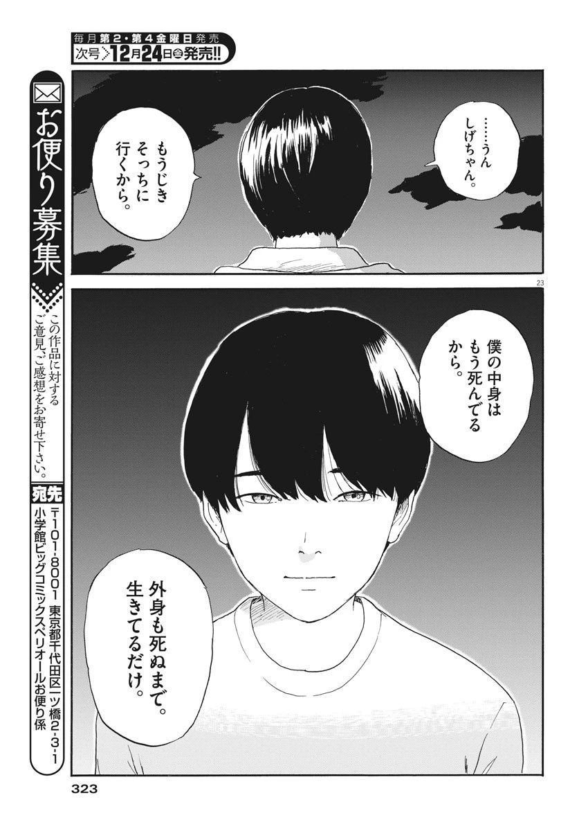 血の轍 第111話 - 23