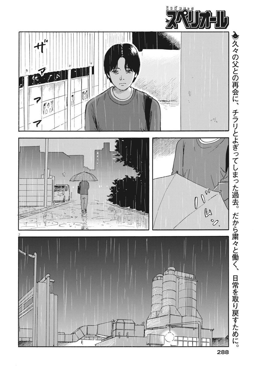 血の轍 第112話 - 2