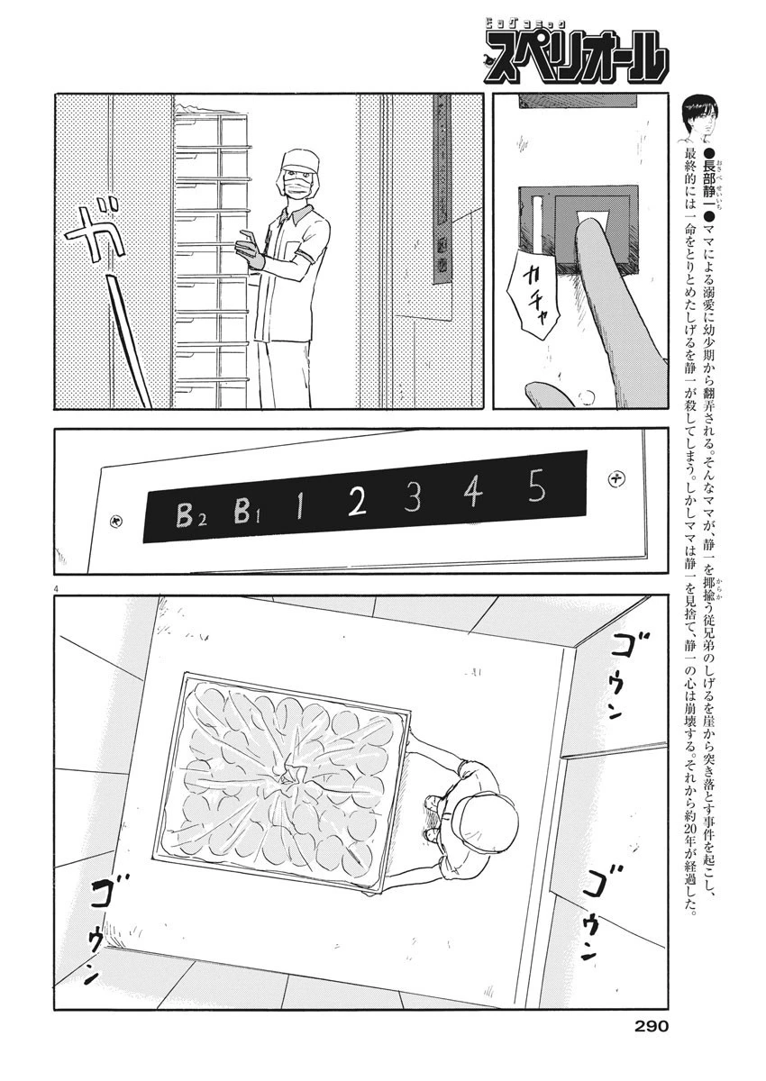 血の轍 第112話 - 4