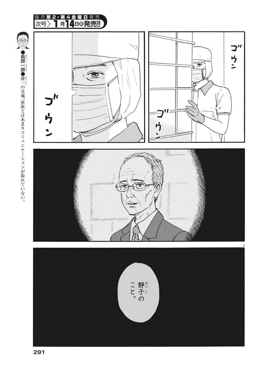 血の轍 第112話 - 5