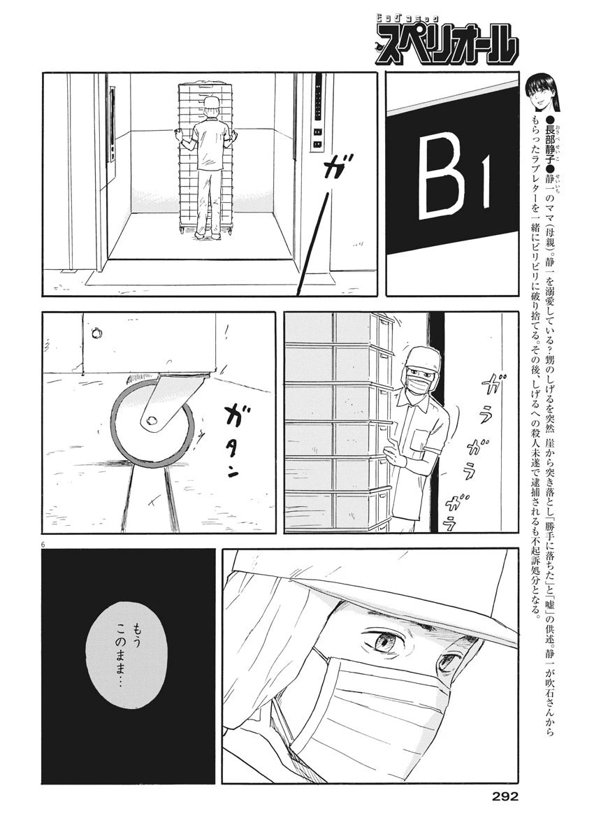 血の轍 第112話 - 6