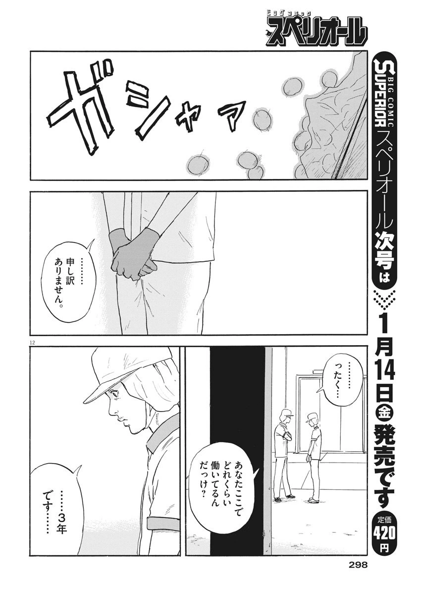 血の轍 第112話 - 12