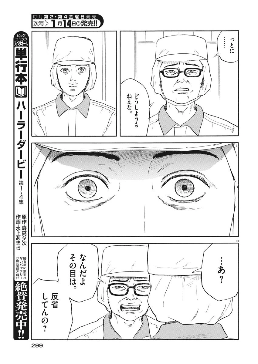 血の轍 第112話 - 13