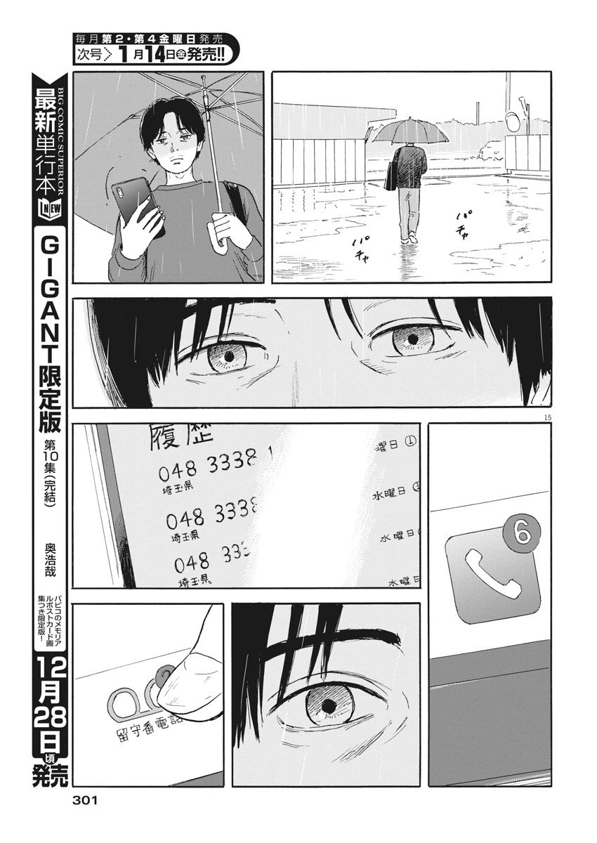 血の轍 第112話 - 15