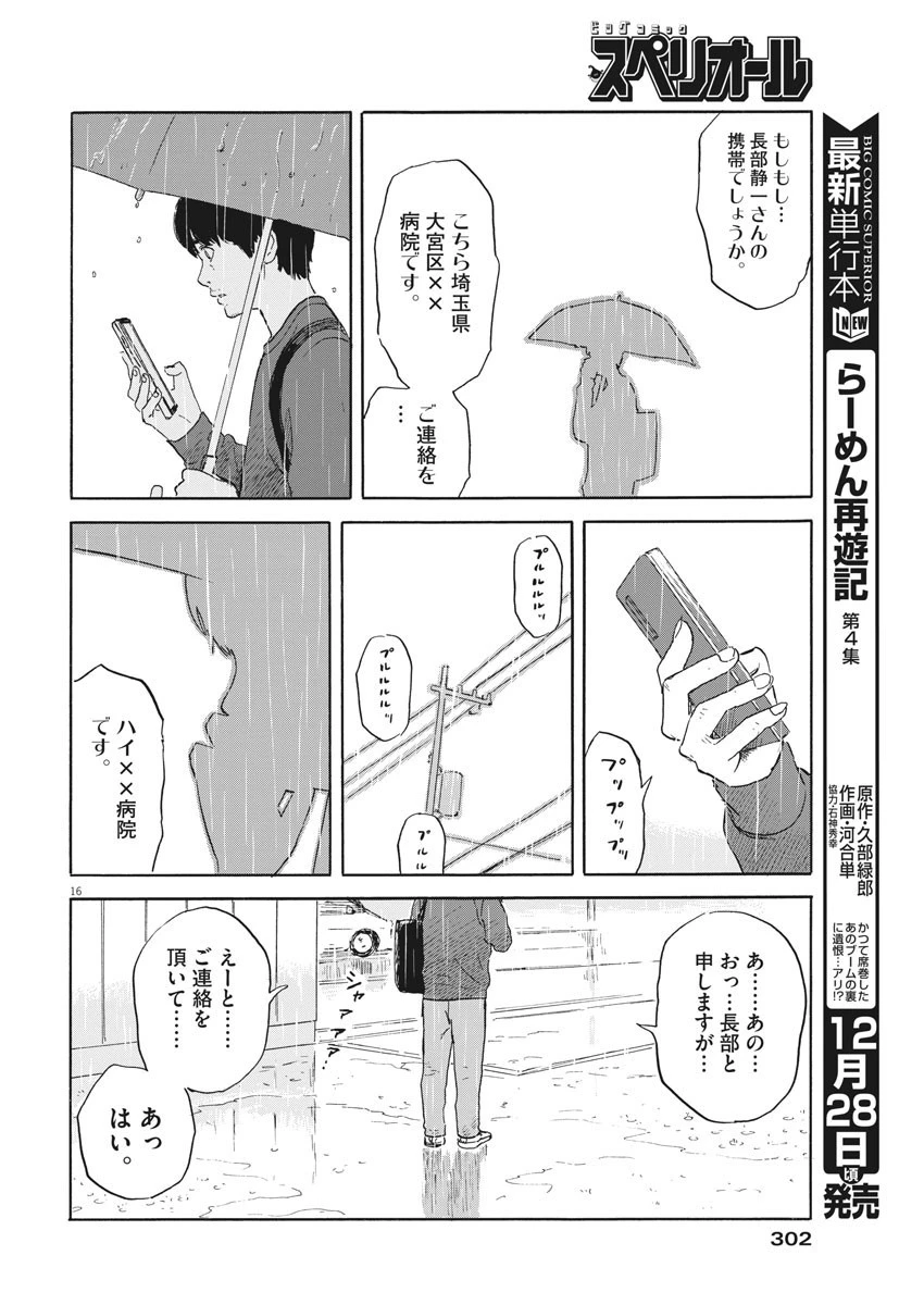 血の轍 第112話 - 16