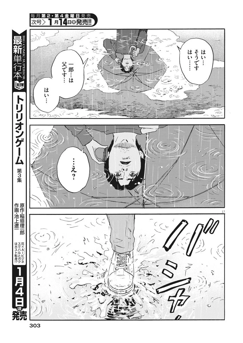 血の轍 第112話 - 17