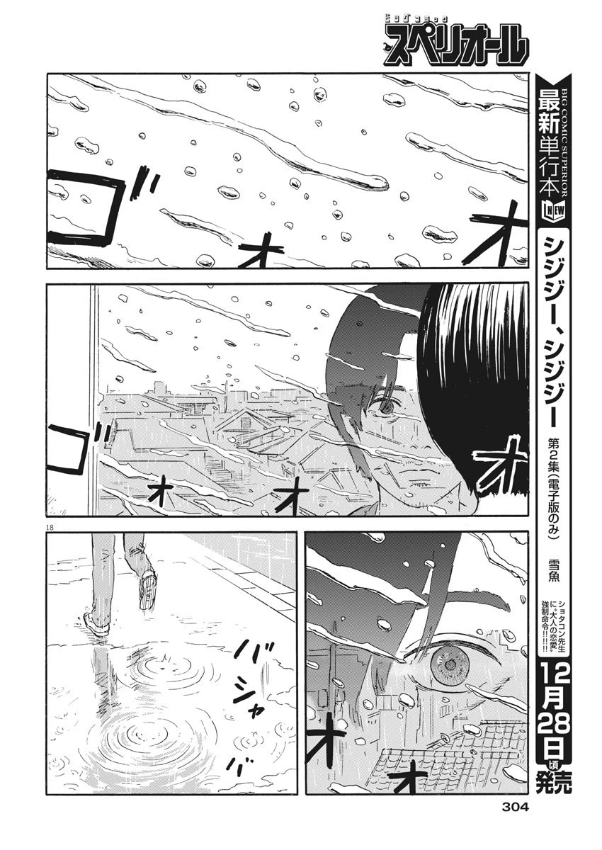 血の轍 第112話 - 18