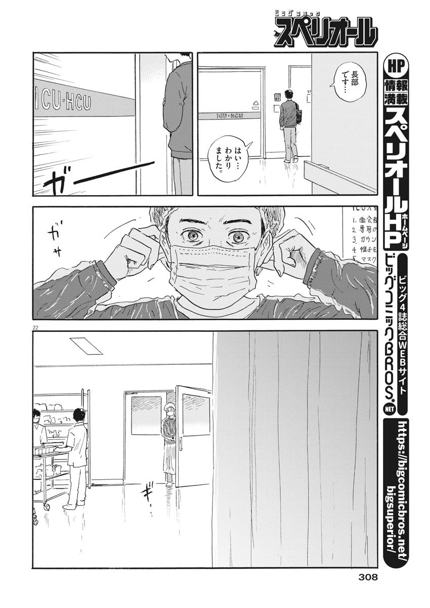 血の轍 第112話 - 22