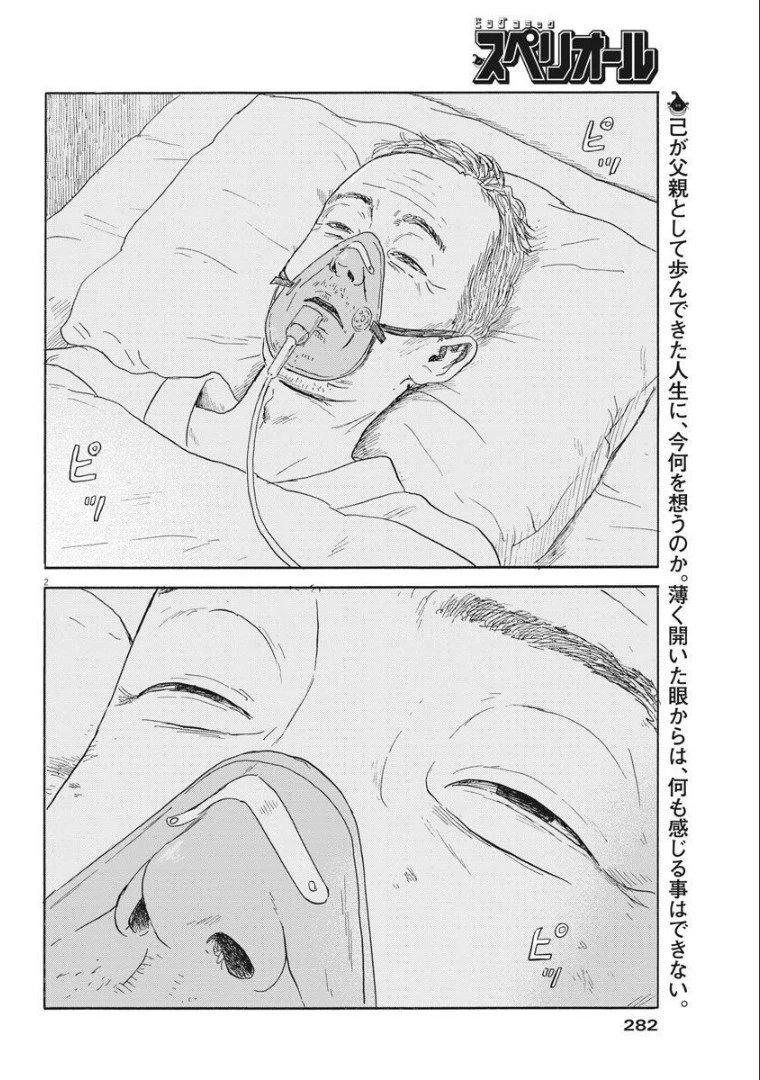 血の轍 第113話 - 2
