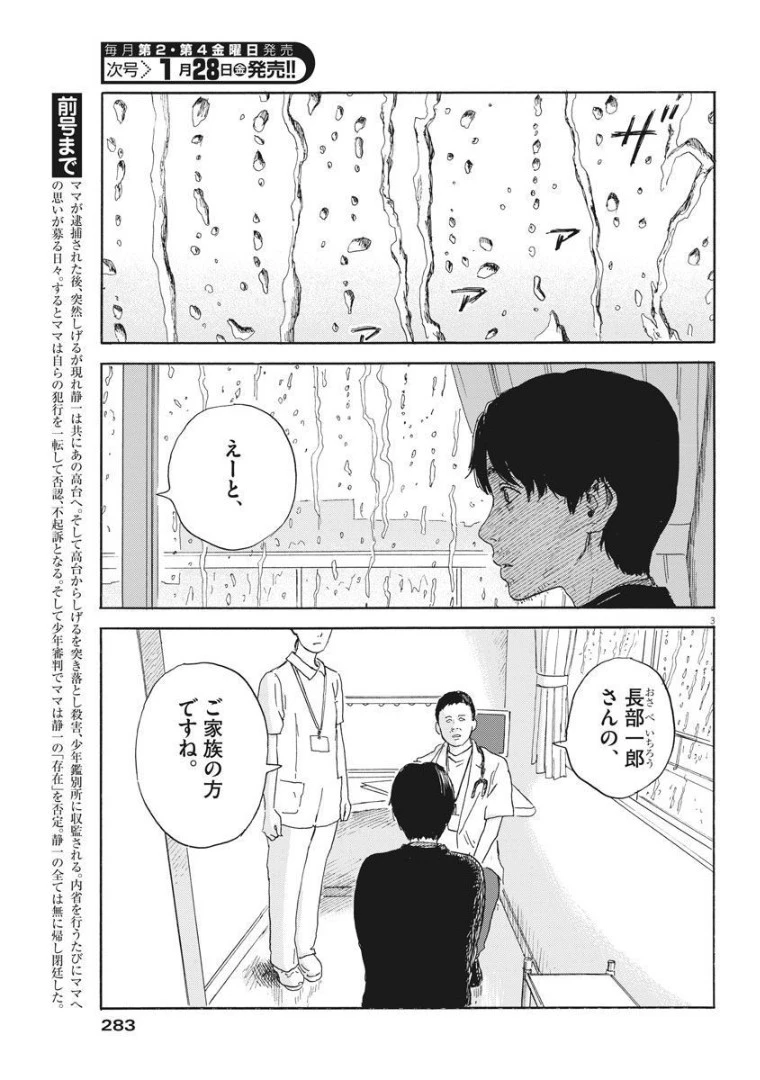血の轍 第113話 - 3