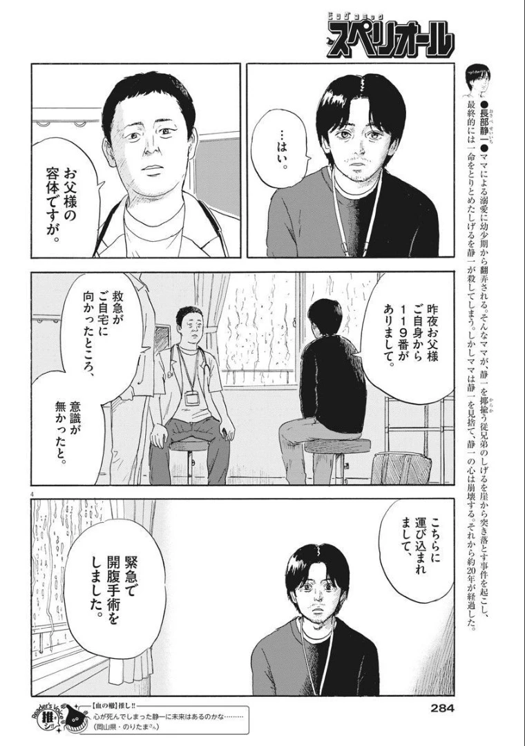 血の轍 第113話 - 4