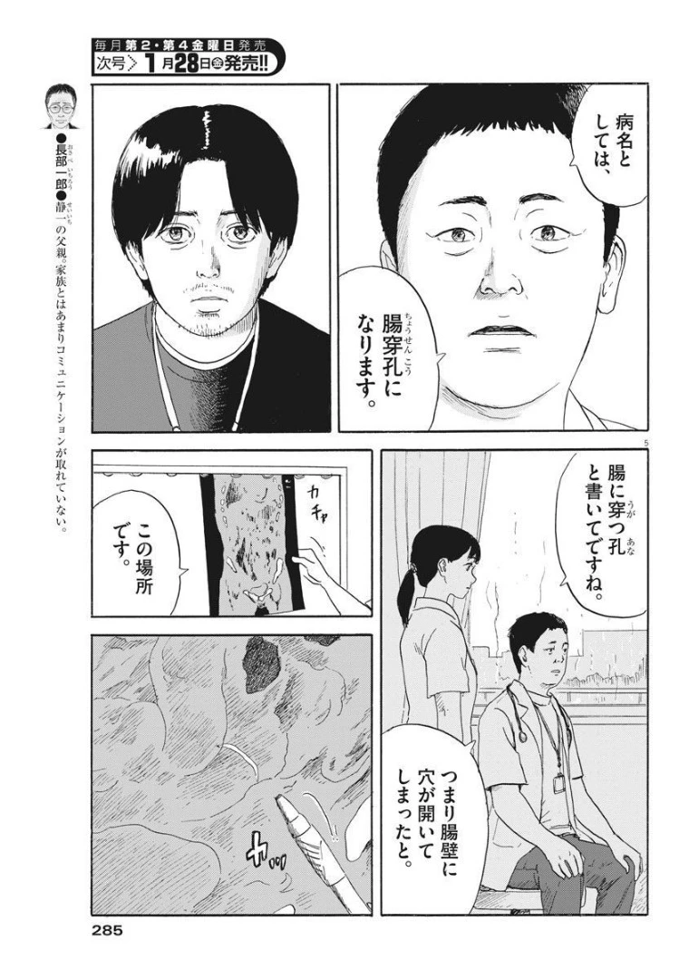血の轍 第113話 - 5