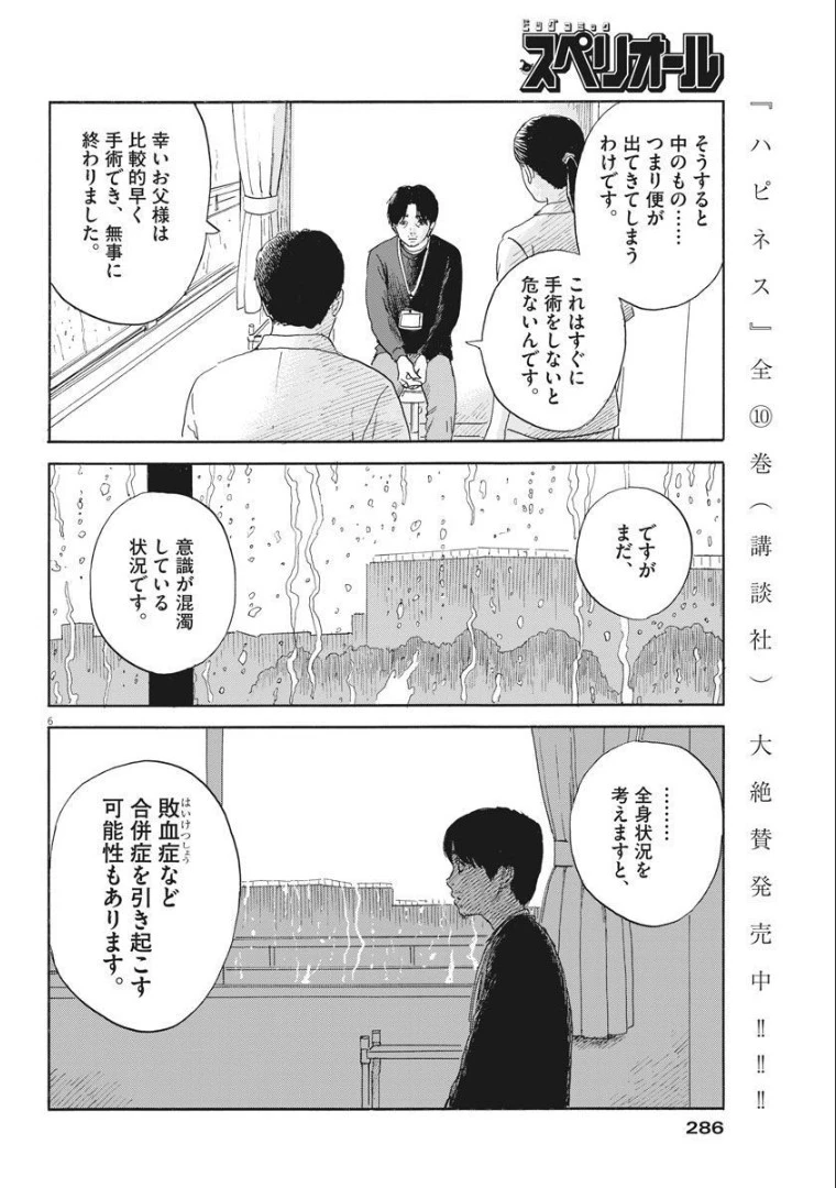 血の轍 第113話 - 6